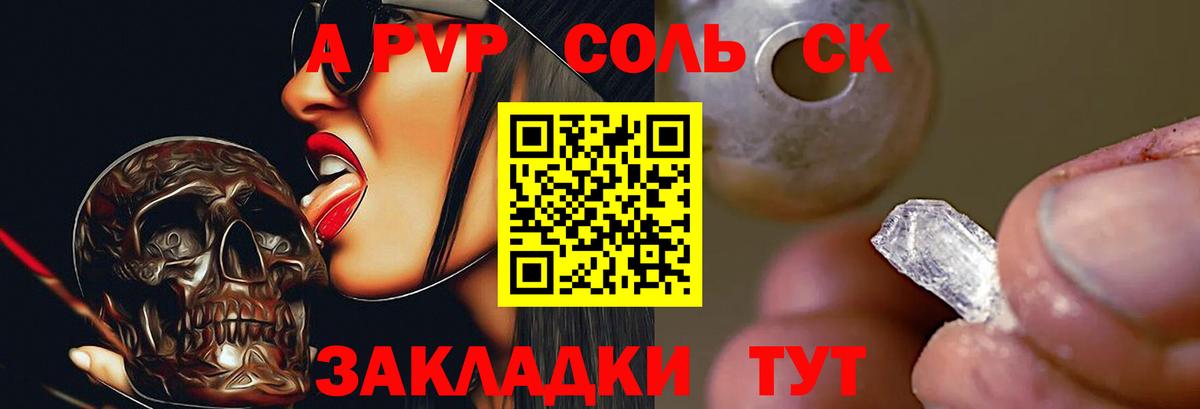 Балахна  A PVP Соль  Вход с VPN  Альфа ПВП  Alfa_PVP Соль 