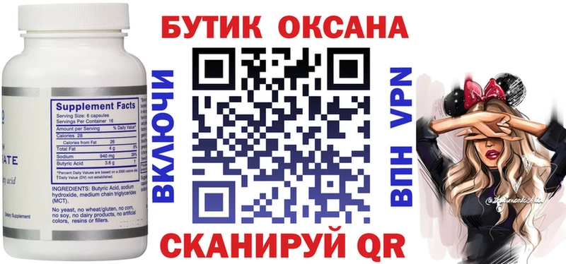 БУТИРАТ вода  Балахна 