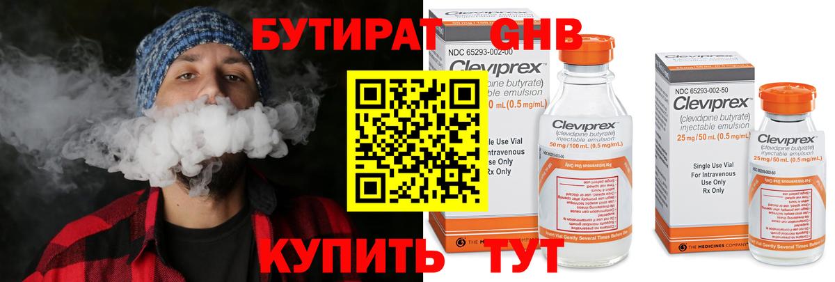 Бутират 1.4BDO  Вход с VPN  Балахна 