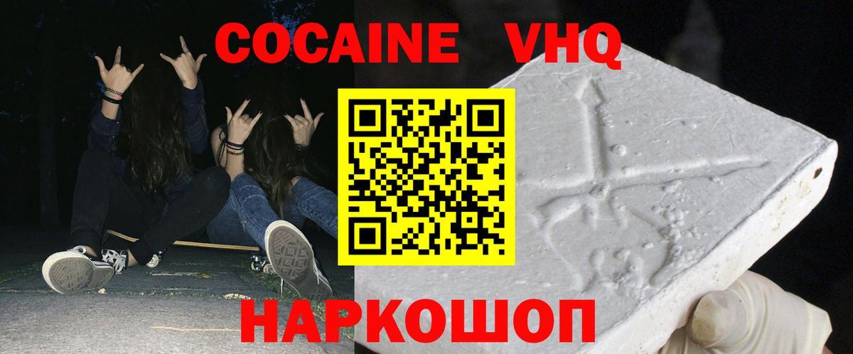 COCAIN VHQ  Вход с VPN  что такое наркотик  Балахна  COCAIN 