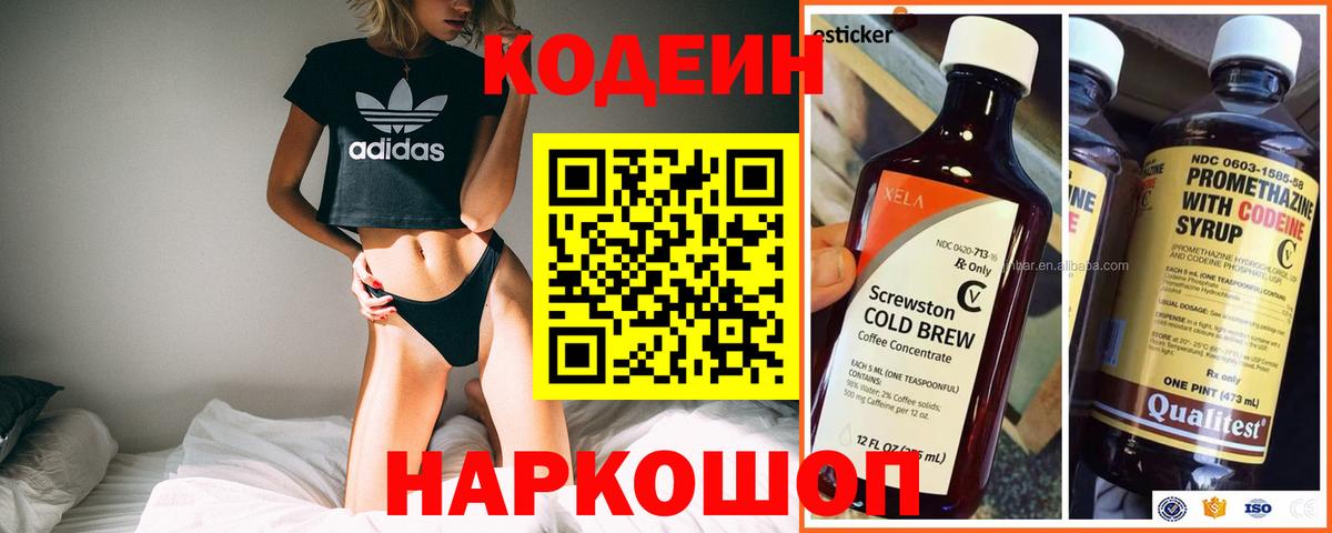 Балахна  Кодеиновый сироп Lean Purple Drank  Вход с VPN  Codein Purple Drank 