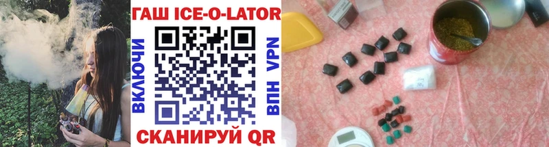 ГАШ ice o lator  Балахна 