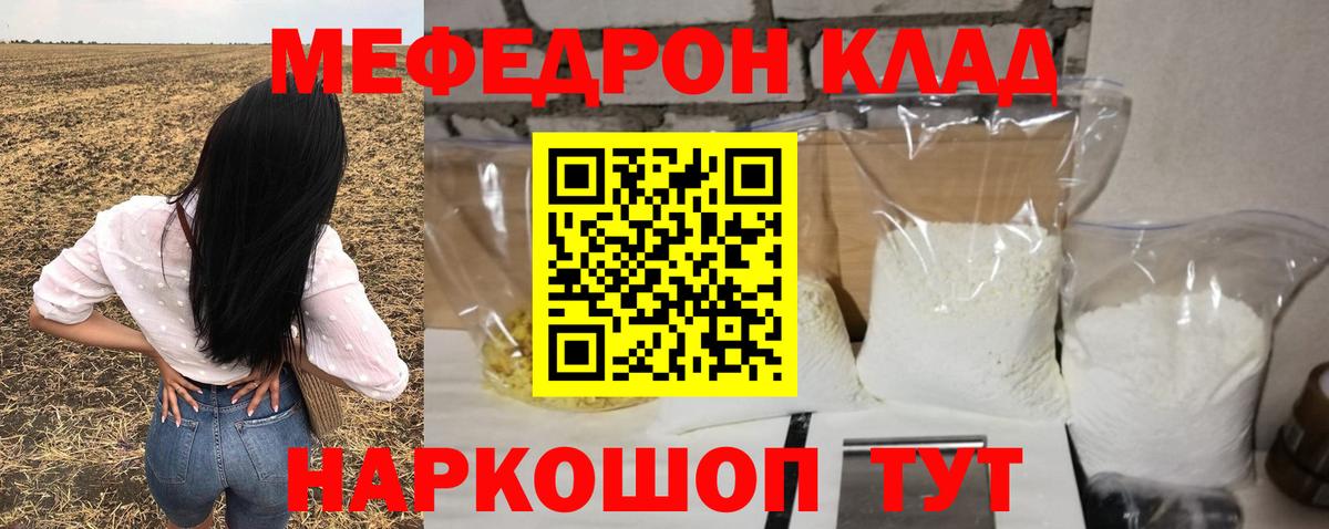 Меф мяу мяу кристаллы Балахна