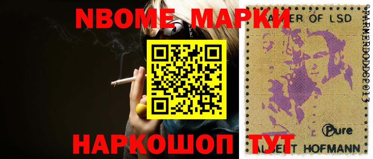 Балахна  Марки N-bome  Вход с VPN  Марки N-bome 1500мкг 